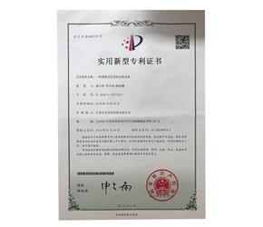 专利认证
